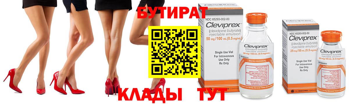 Бутират  Бутират жидкий экстази  Вход с VPN  Киселёвск 