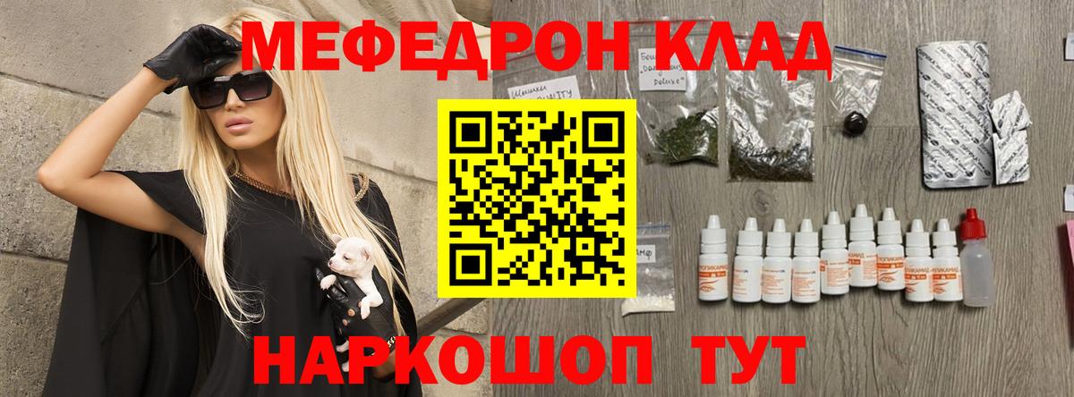 Мефедрон кристаллы Киселёвск