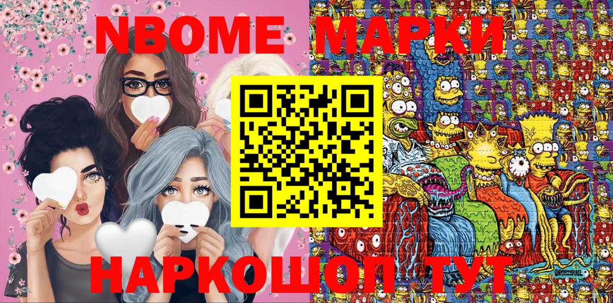 Марки NBOMe  Марки 25I-NBOMe 1,5мг  Вход с VPN  Киселёвск 